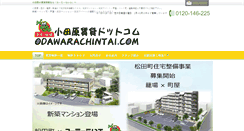 Desktop Screenshot of odawarachintai.com